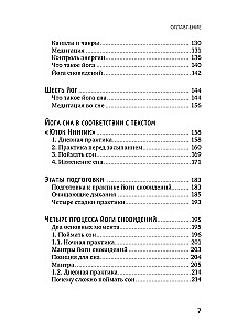 Yoga des Schlafes. Traumdeutung in der tibetischen Medizin. Buch 2: Reise über Raum und Zeit hinaus