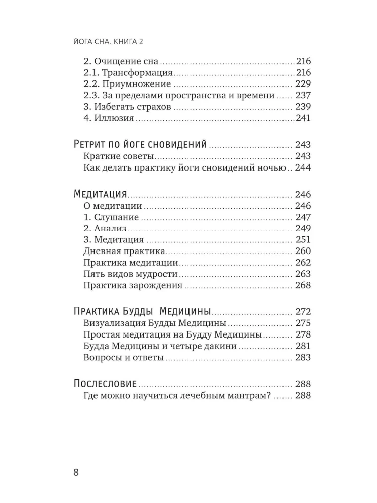Yoga des Schlafes. Traumdeutung in der tibetischen Medizin. Buch 2: Reise über Raum und Zeit hinaus