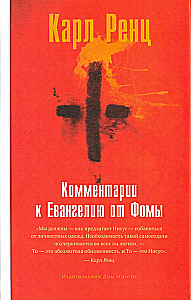Comments on the Gospel of Thomas