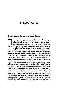 Comments on the Gospel of Thomas