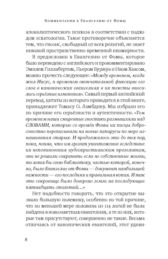 Comments on the Gospel of Thomas