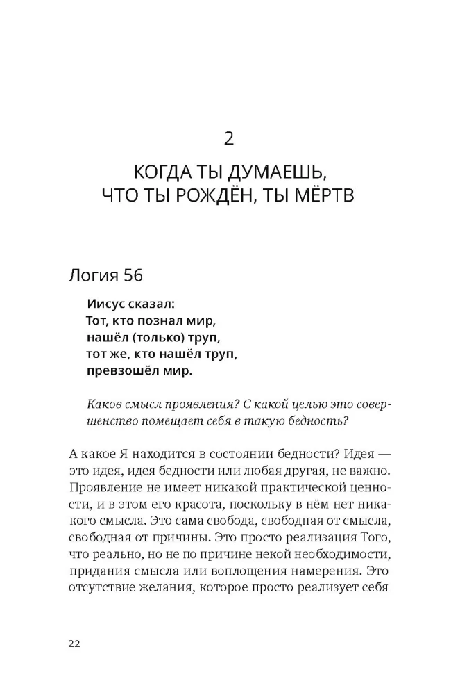 Comments on the Gospel of Thomas