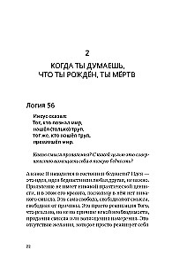 Comments on the Gospel of Thomas