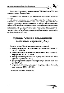 Lungs in Traditional Chinese Medicine