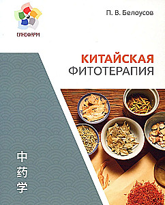 Chinese Phytotherapy