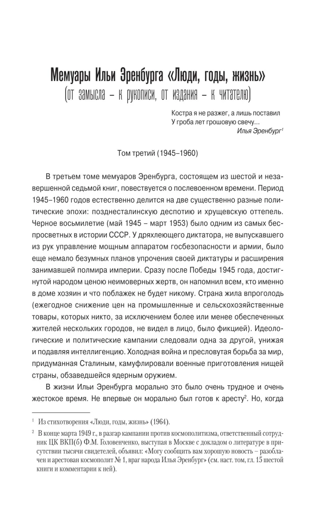 Люди, годы, жизнь. Не жалею о прожитом