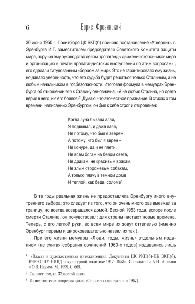 Люди, годы, жизнь. Не жалею о прожитом