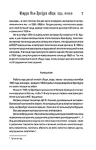 Люди, годы, жизнь. Не жалею о прожитом