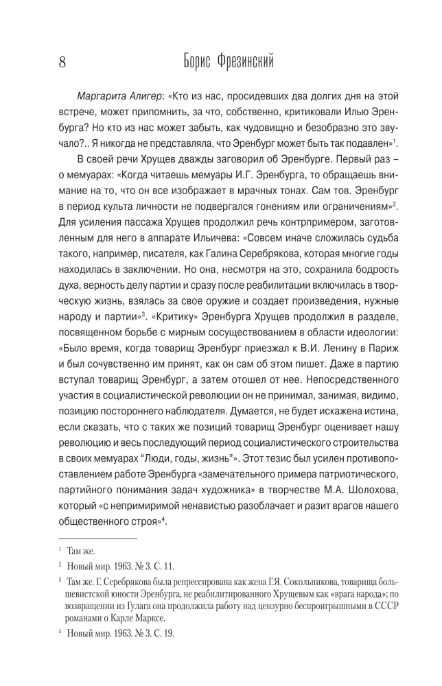 Люди, годы, жизнь. Не жалею о прожитом