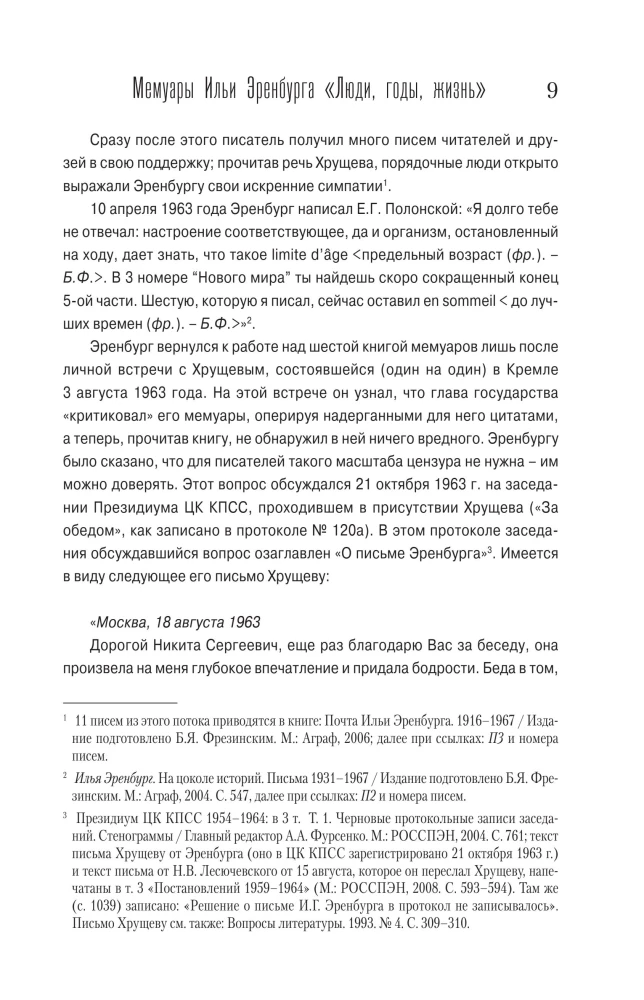 Люди, годы, жизнь. Не жалею о прожитом