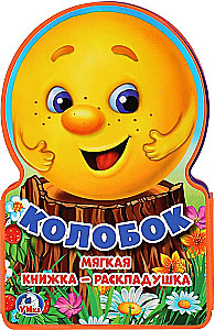 Folding Book. Kolobok