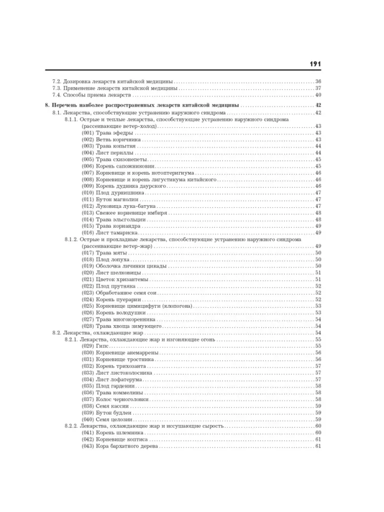 Chinese Phytotherapy