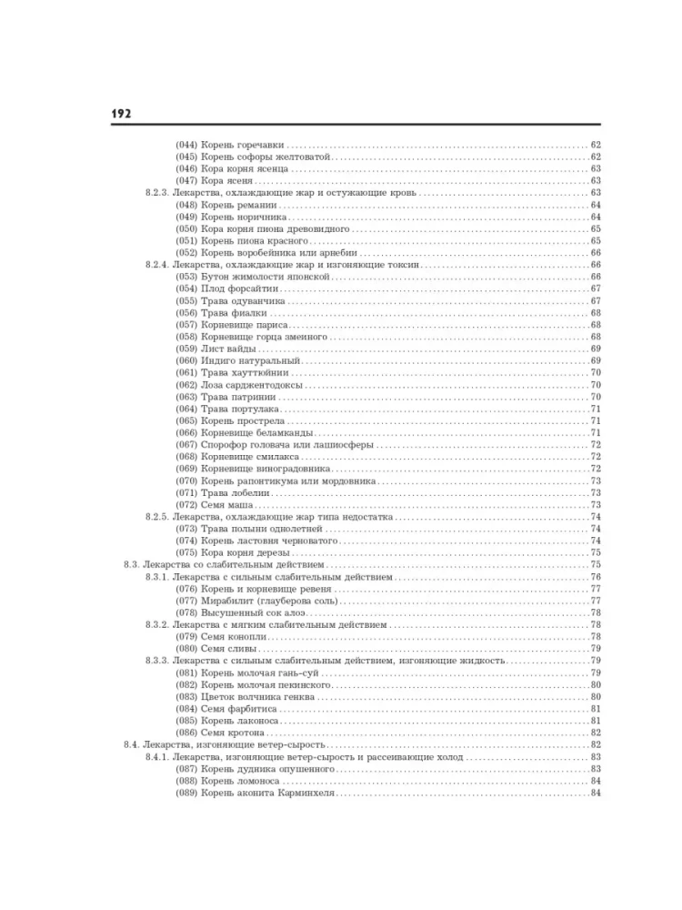 Chinese Phytotherapy