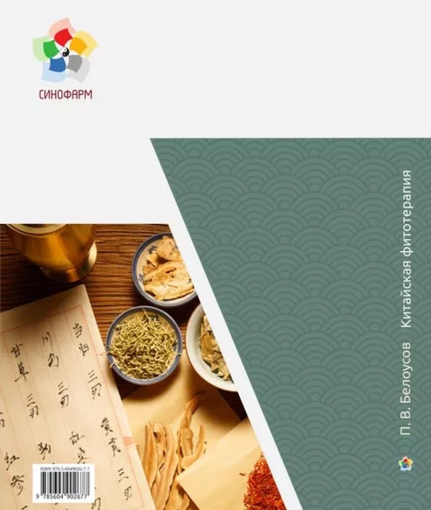 Chinese Phytotherapy