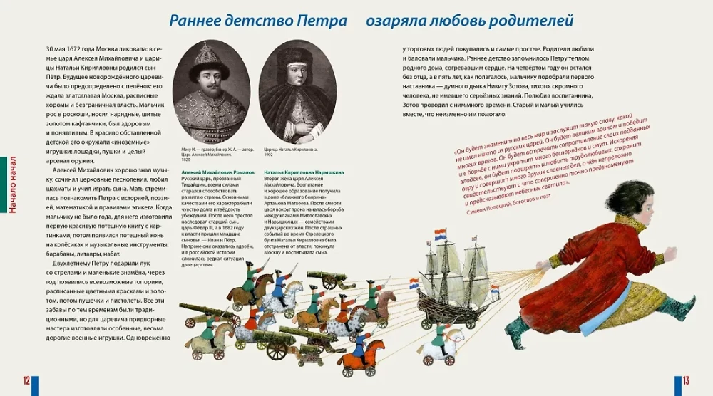 Būk kaip Petras. Pasakojimas apie tai, kaip tapti didžiu
