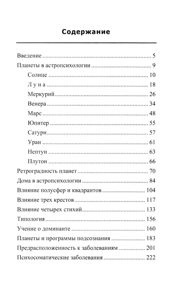Астропсихология
