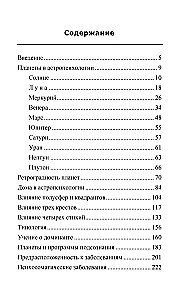 Астропсихология