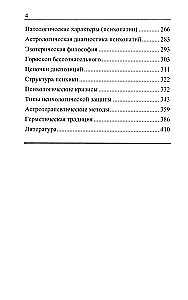 Астропсихология