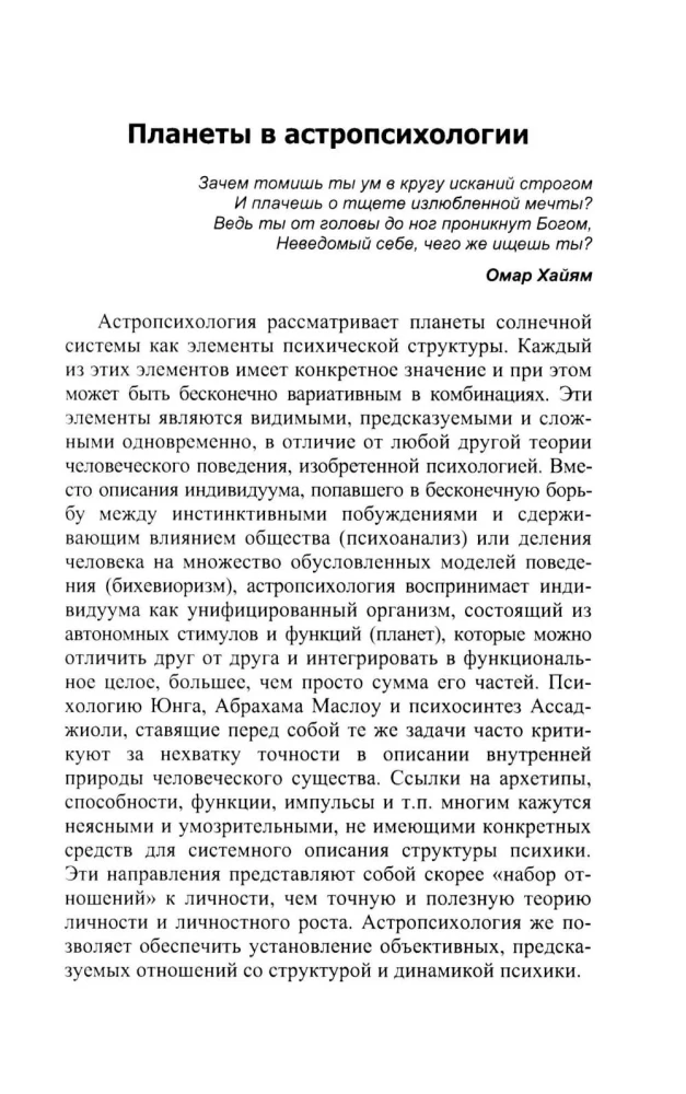 Астропсихология