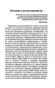 Астропсихология