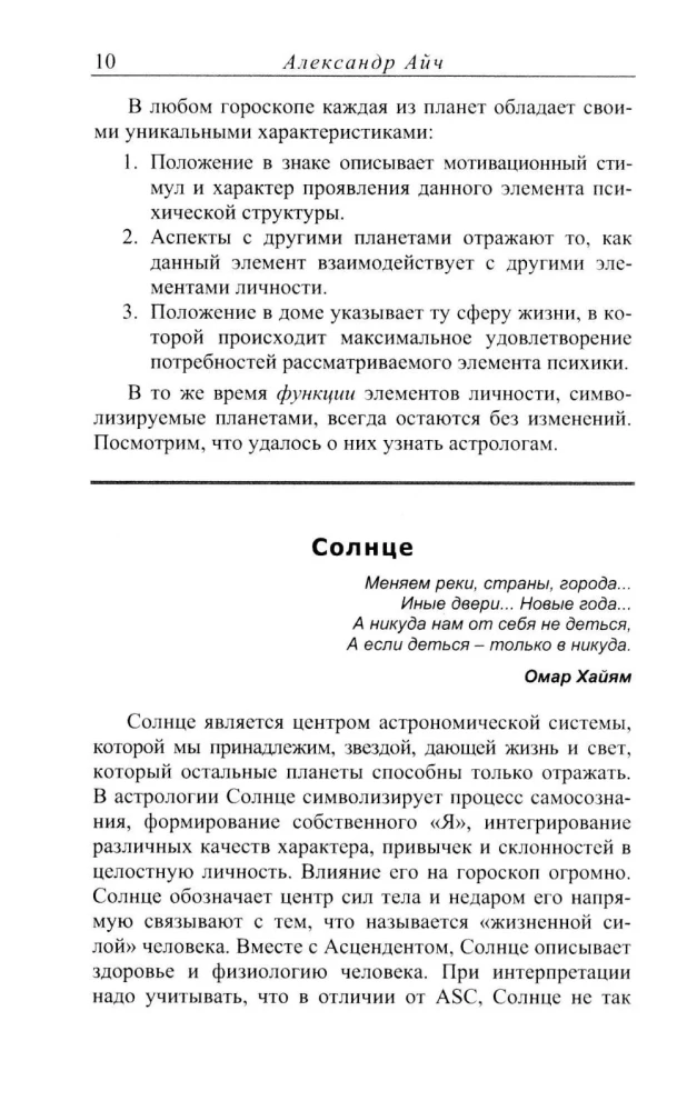 Астропсихология
