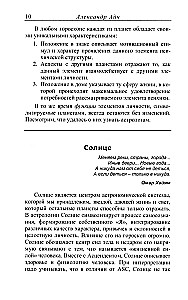 Астропсихология