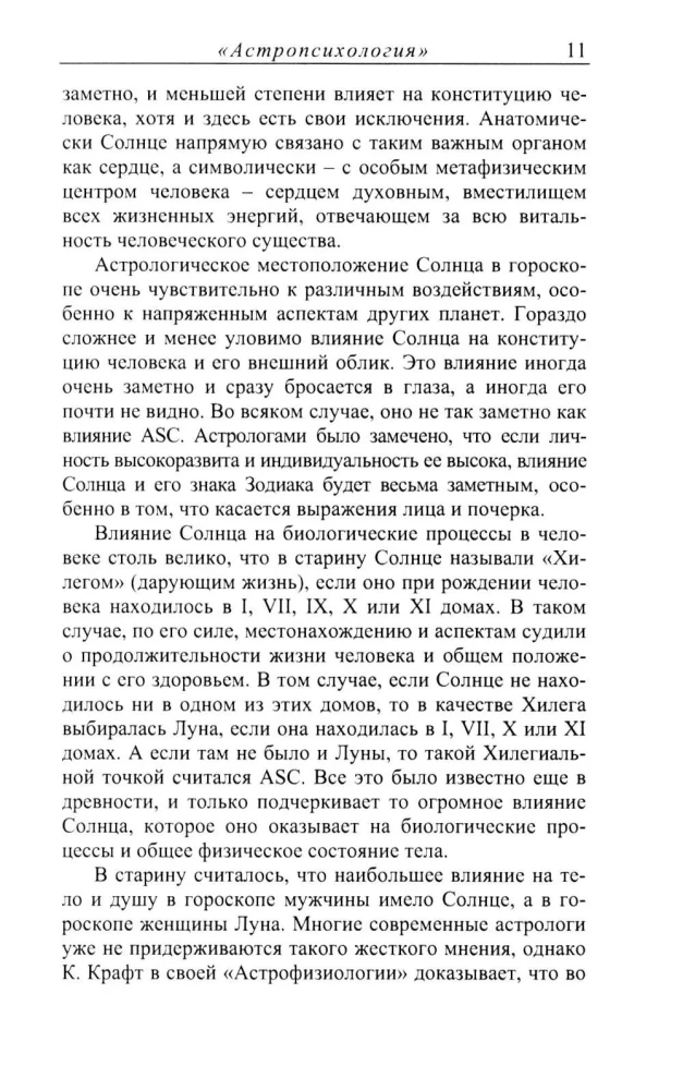 Астропсихология