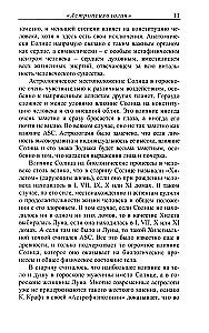 Астропсихология