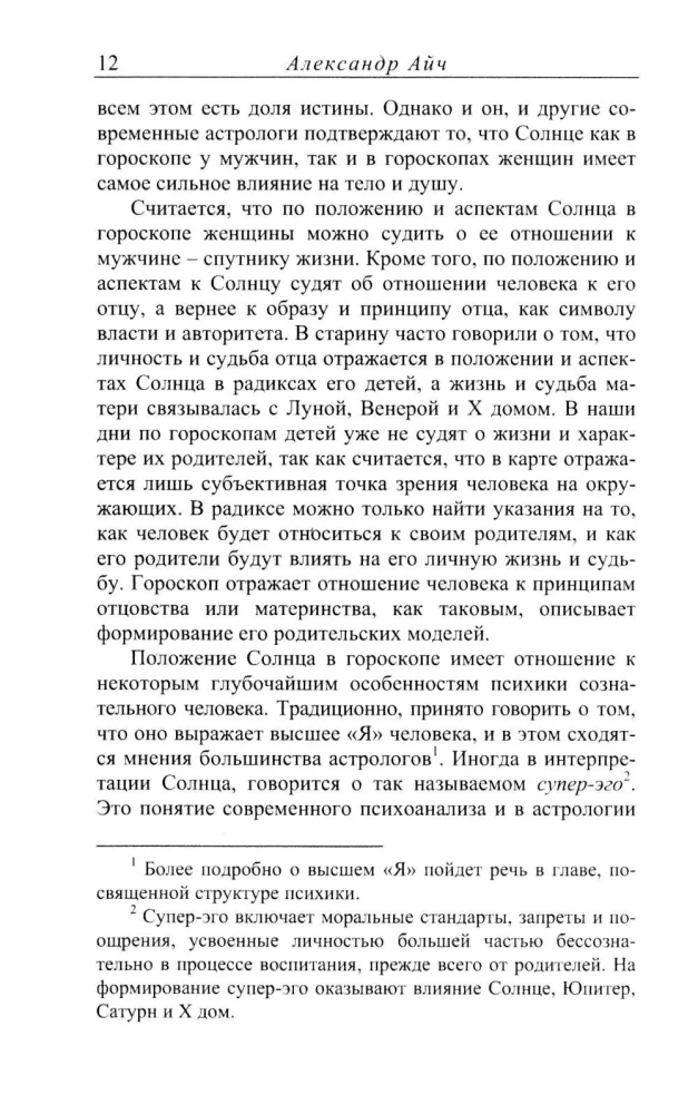Астропсихология