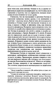 Астропсихология