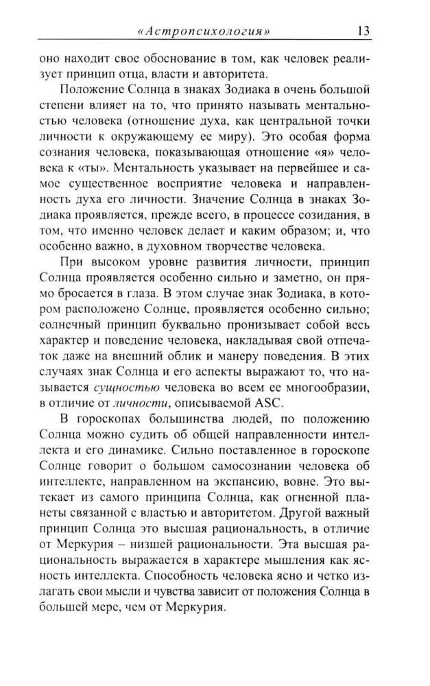 Астропсихология