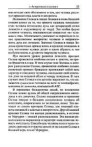 Астропсихология