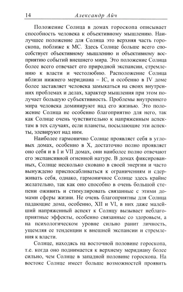 Астропсихология