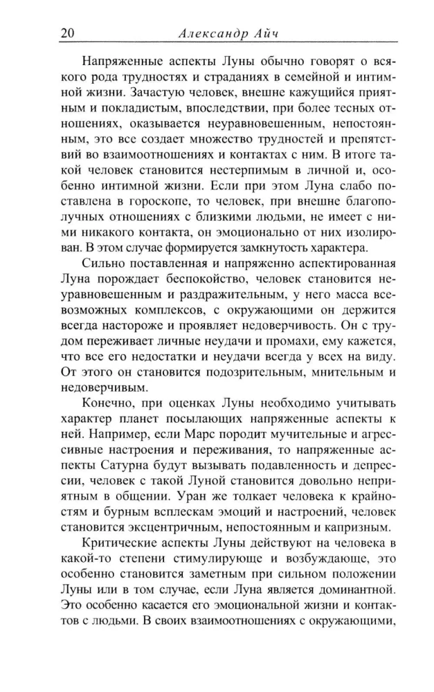Астропсихология