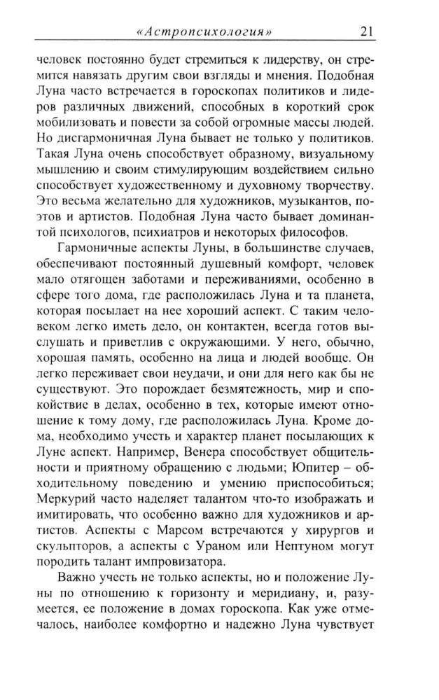 Астропсихология