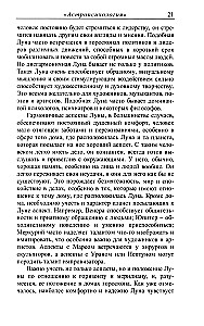 Астропсихология