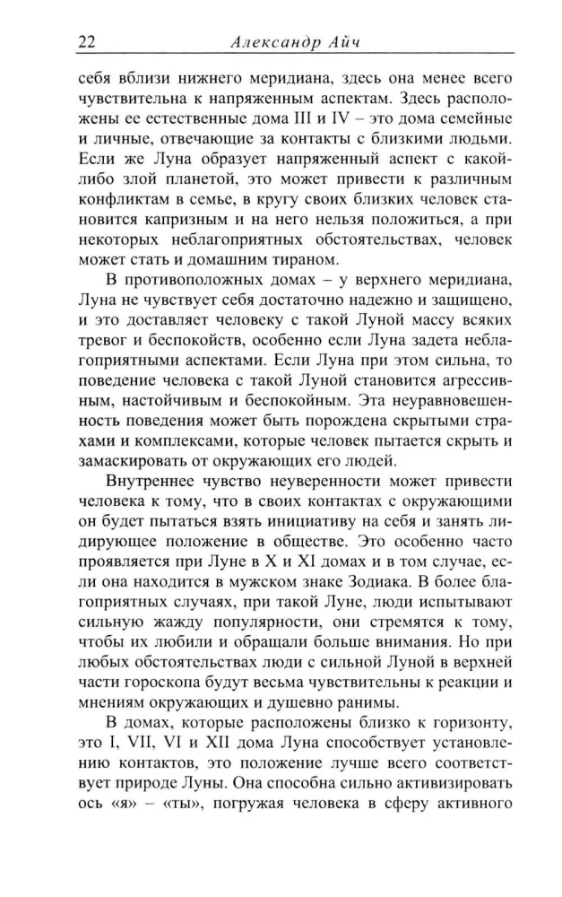 Астропсихология