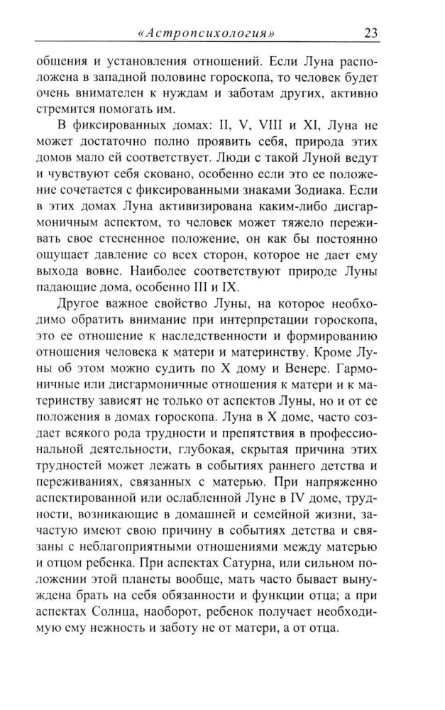 Астропсихология