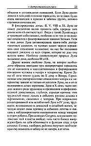 Астропсихология