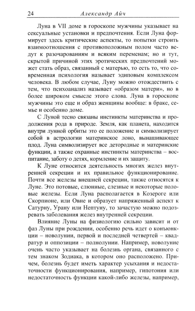 Астропсихология
