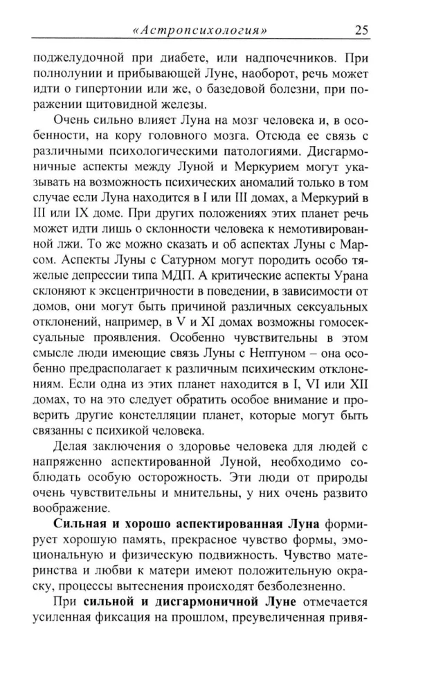 Астропсихология