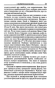 Астропсихология