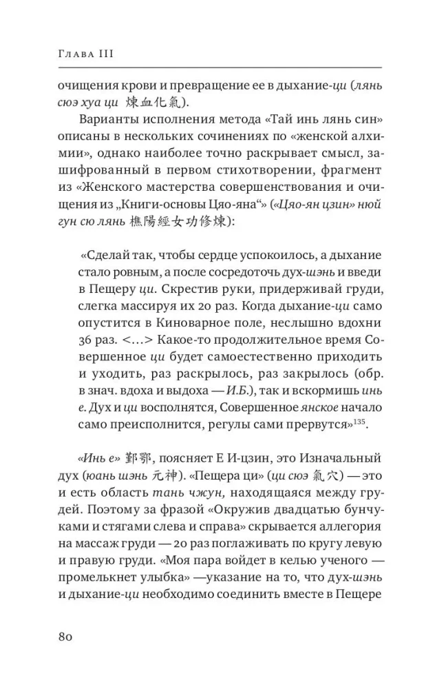 Die Lehren der Urherrscherin Sun Bu-er. Daoistische Lehre für Frauen