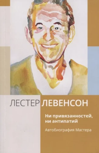 Nie przywiązania, ani antypatii. Autobiografia Mistrza