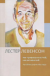 No Attachments, No Antipathies. The Autobiography of the Master