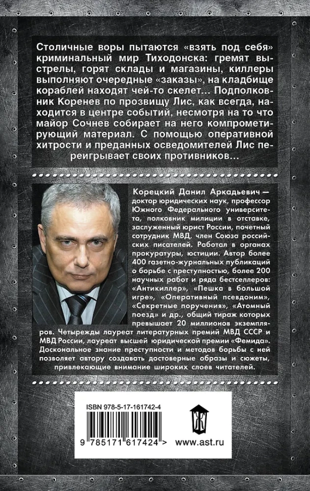 Антикиллер-4. Счастливых бандитов не бывает