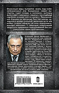 Антикиллер-4. Счастливых бандитов не бывает