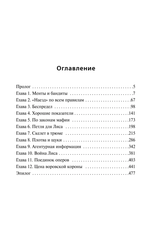 Антикиллер-4. Счастливых бандитов не бывает