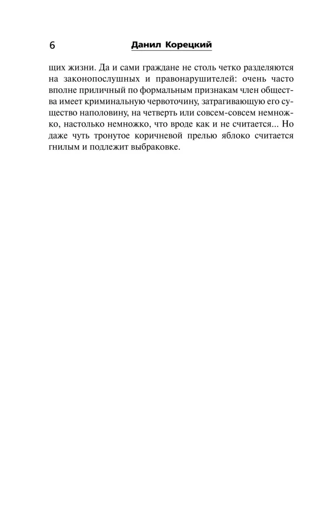 Антикиллер-4. Счастливых бандитов не бывает