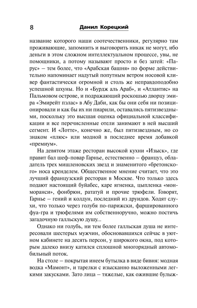 Антикиллер-4. Счастливых бандитов не бывает